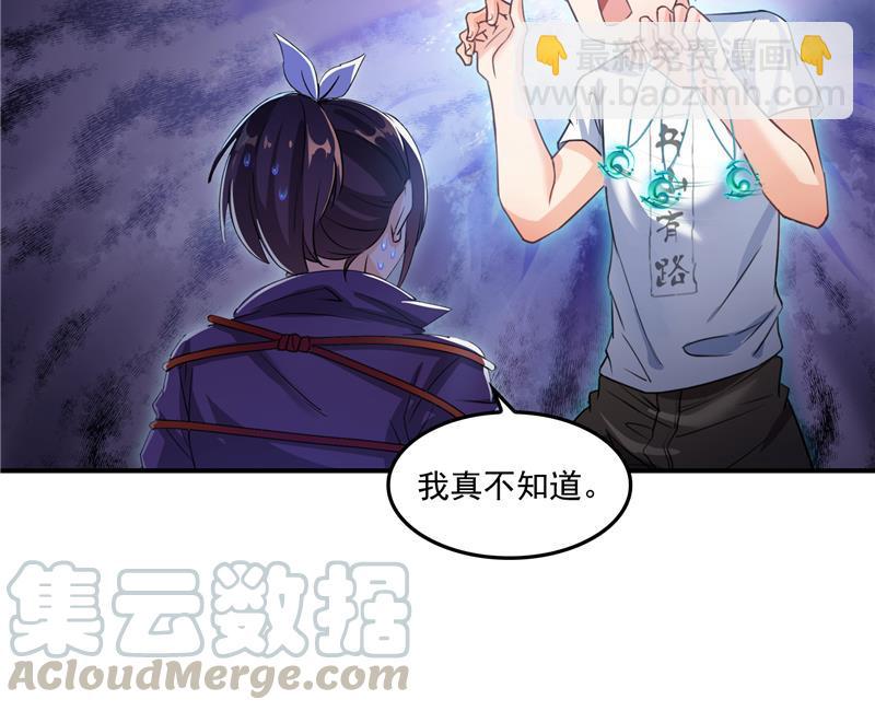 🍚修真聊天群 第94话 还是太慢了！ 第10页