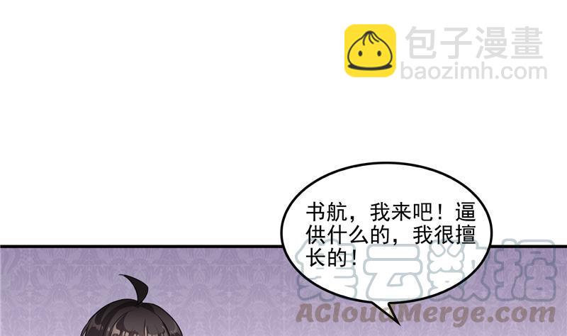 🍚修真聊天群 第94话 还是太慢了！ 第13页