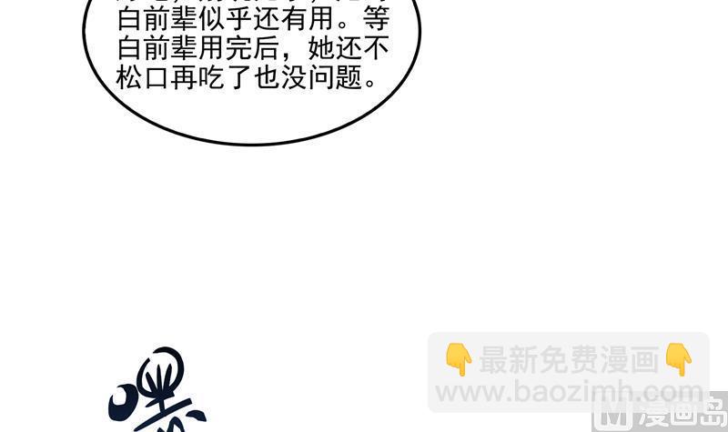🍚修真聊天群 第94话 还是太慢了！ 第15页