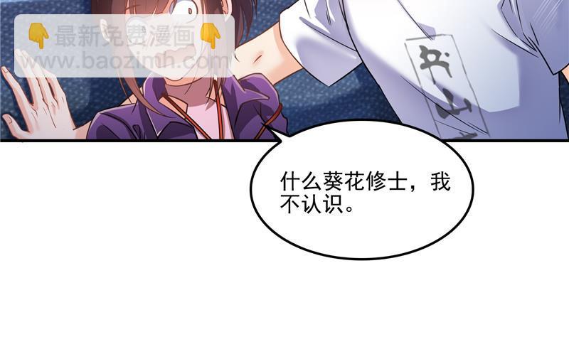🍚修真聊天群 第94话 还是太慢了！ 第2页