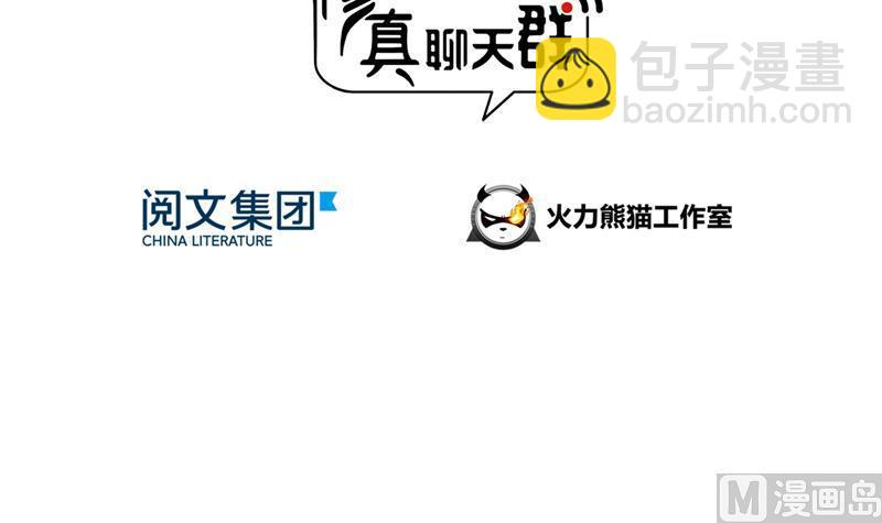 🍚修真聊天群 第94话 还是太慢了！ 第21页