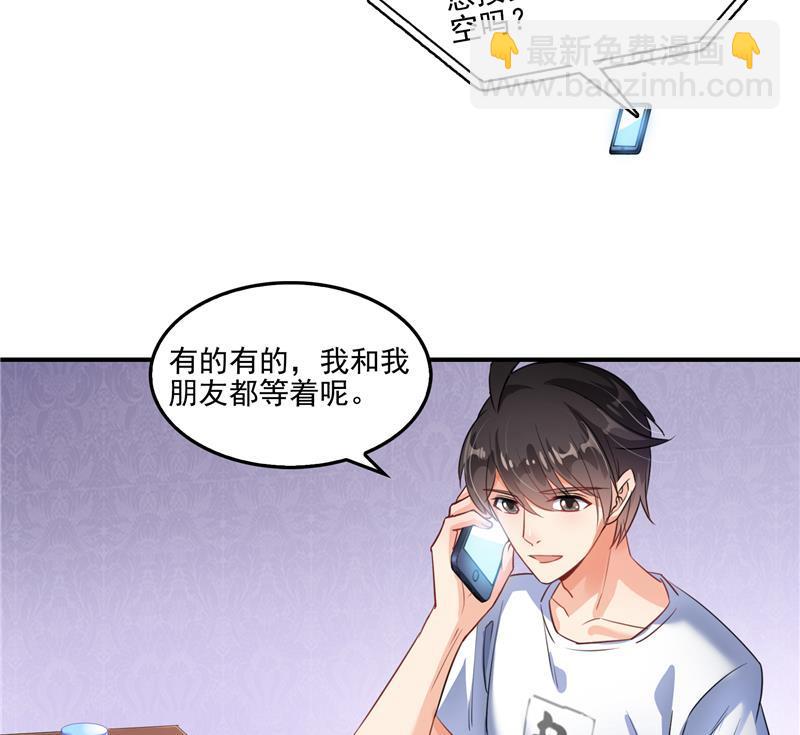 🍚修真聊天群 第94话 还是太慢了！ 第23页