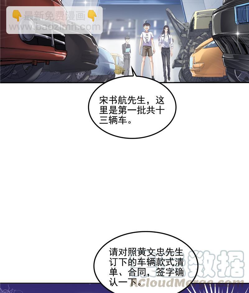 🍚修真聊天群 第94话 还是太慢了！ 第31页