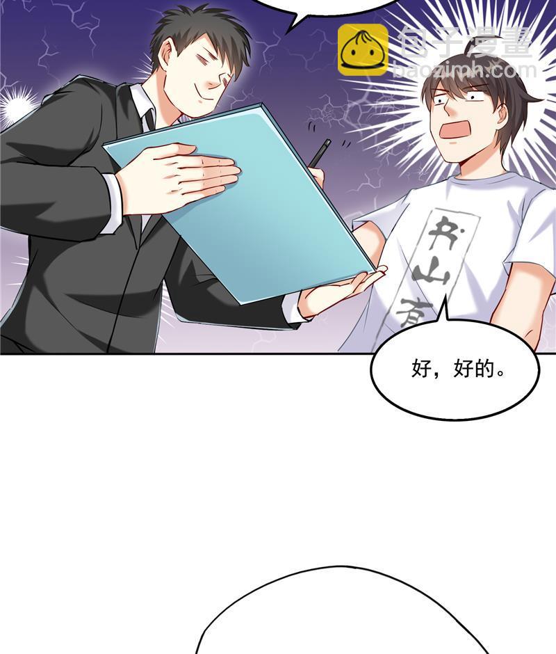 🍚修真聊天群 第94话 还是太慢了！ 第32页
