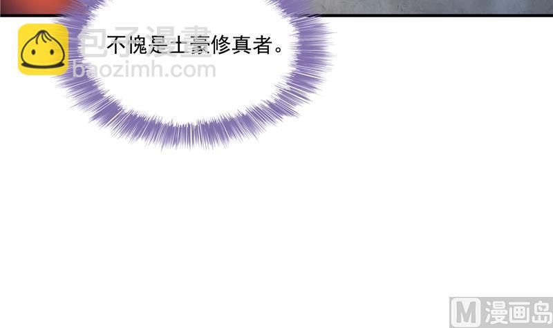 🍚修真聊天群 第94话 还是太慢了！ 第36页