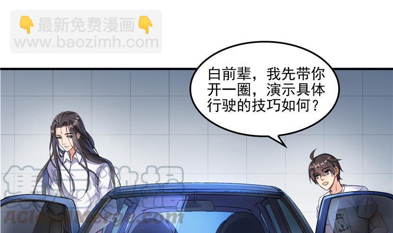 🍚修真聊天群 第94话 还是太慢了！ 第37页