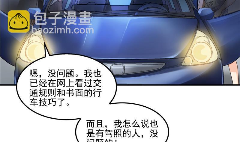 🍚修真聊天群 第94话 还是太慢了！ 第38页