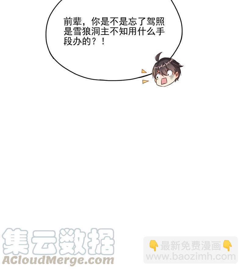🍚修真聊天群 第94话 还是太慢了！ 第40页