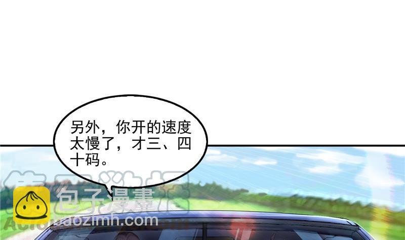🍚修真聊天群 第94话 还是太慢了！ 第46页