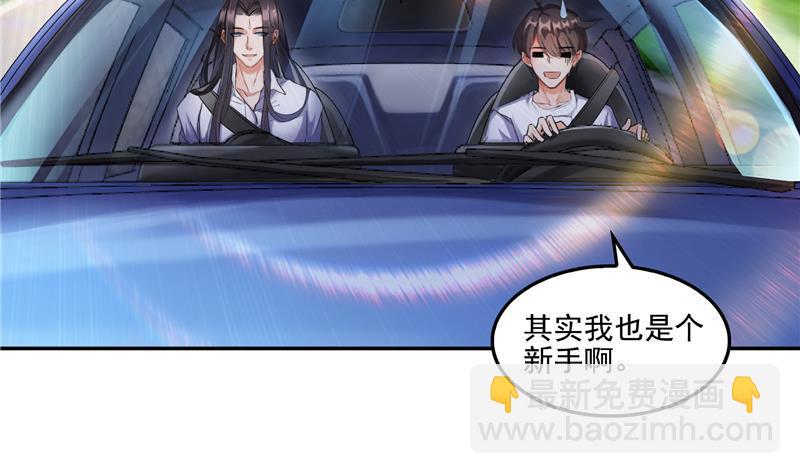 🍚修真聊天群 第94话 还是太慢了！ 第47页