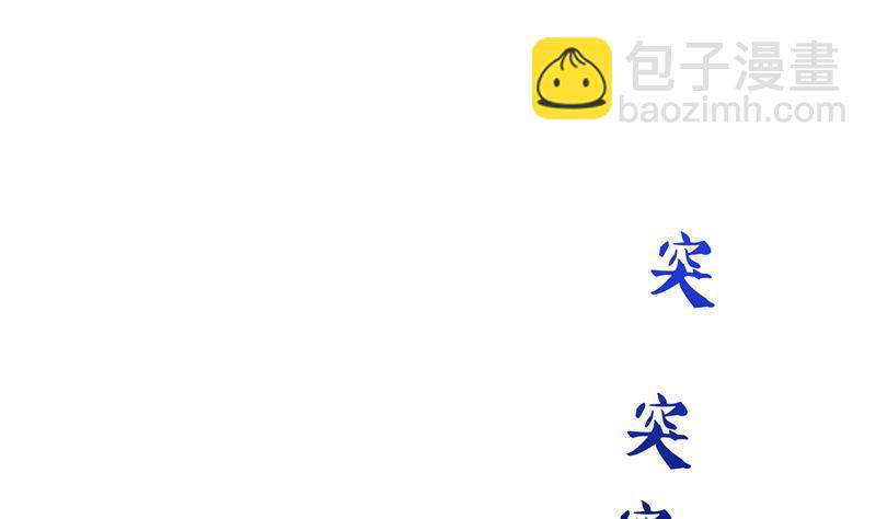 🍚修真聊天群 第94话 还是太慢了！ 第50页