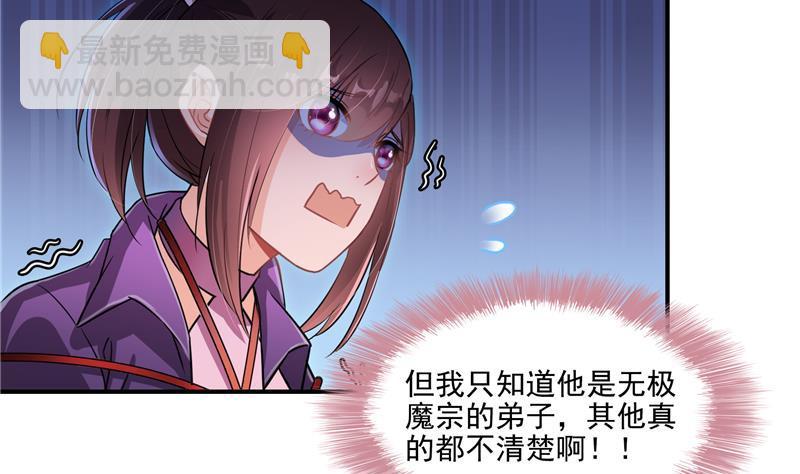 🍚修真聊天群 第94话 还是太慢了！ 第8页