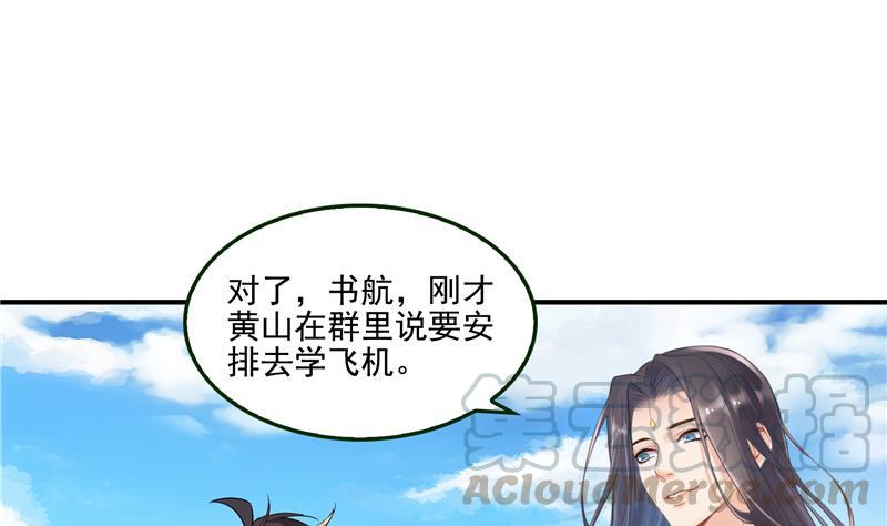 🍚修真聊天群 第96话 景陌舵主的底牌 第1页