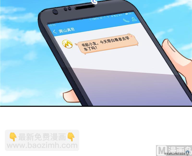 🍚修真聊天群 第96话 景陌舵主的底牌 第12页