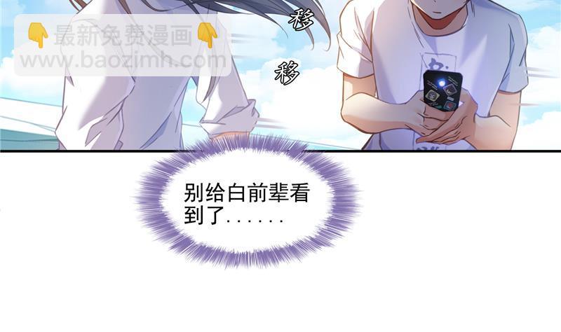 🍚修真聊天群 第96话 景陌舵主的底牌 第14页