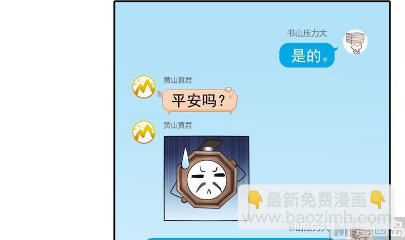 🍚修真聊天群 第96话 景陌舵主的底牌 第15页
