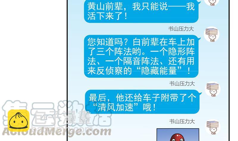 🍚修真聊天群 第96话 景陌舵主的底牌 第16页