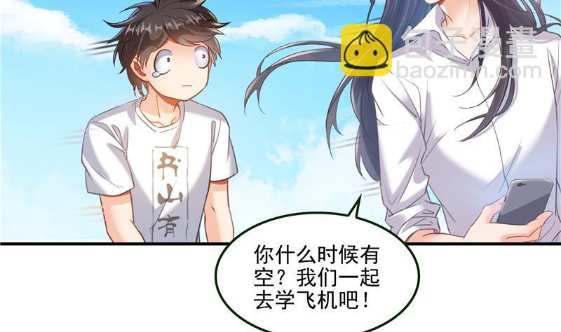 🍚修真聊天群 第96话 景陌舵主的底牌 第2页