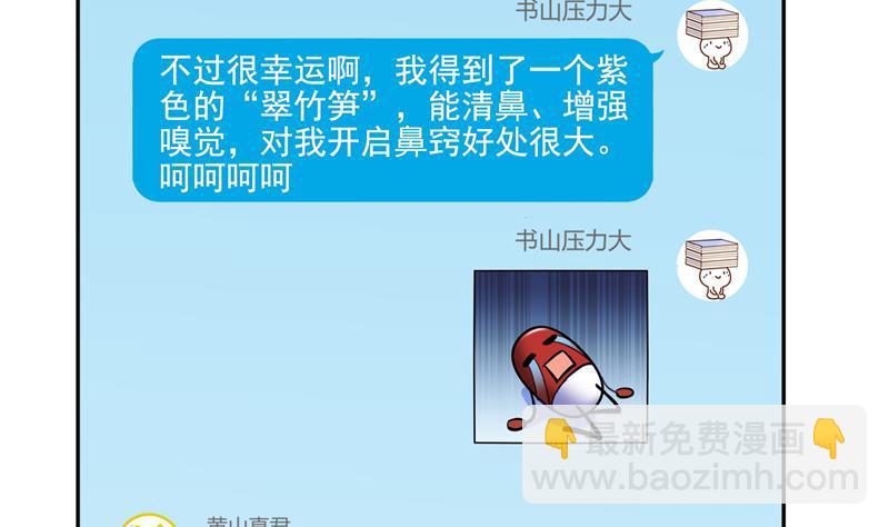 🍚修真聊天群 第96话 景陌舵主的底牌 第20页