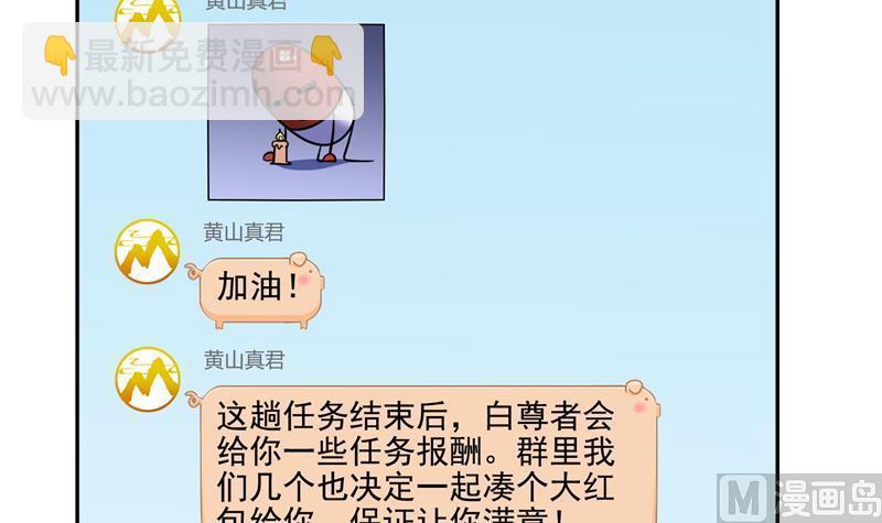 🍚修真聊天群 第96话 景陌舵主的底牌 第21页