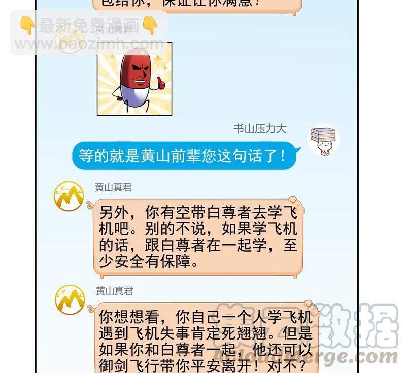 🍚修真聊天群 第96话 景陌舵主的底牌 第22页