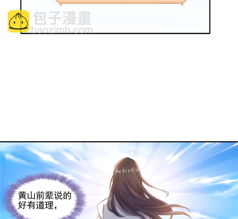 🍚修真聊天群 第96话 景陌舵主的底牌 第23页