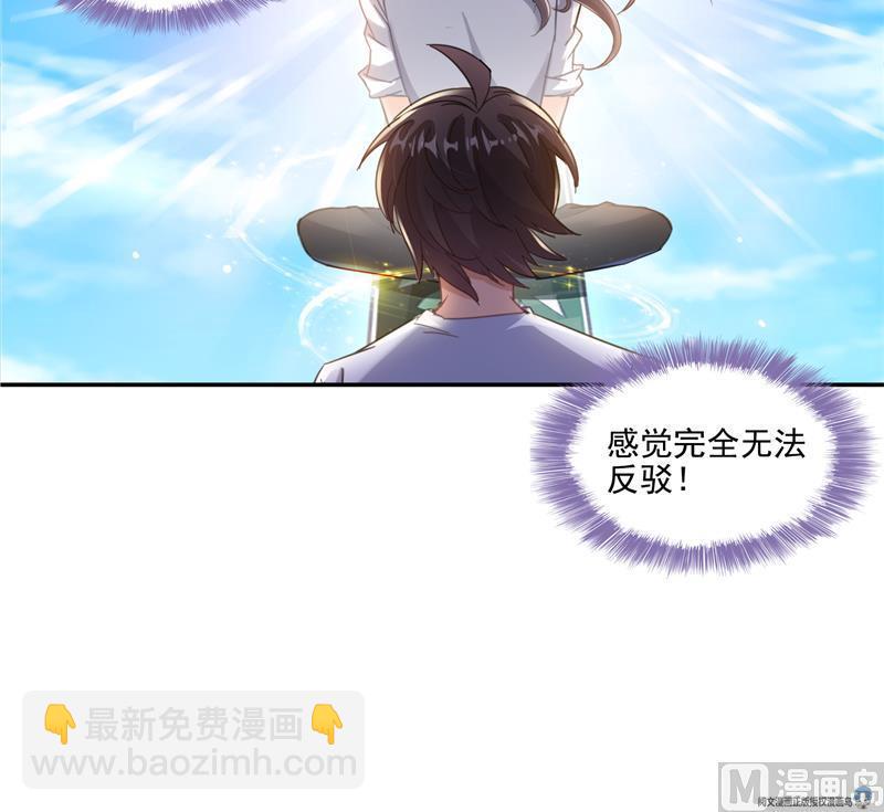 🍚修真聊天群 第96话 景陌舵主的底牌 第24页