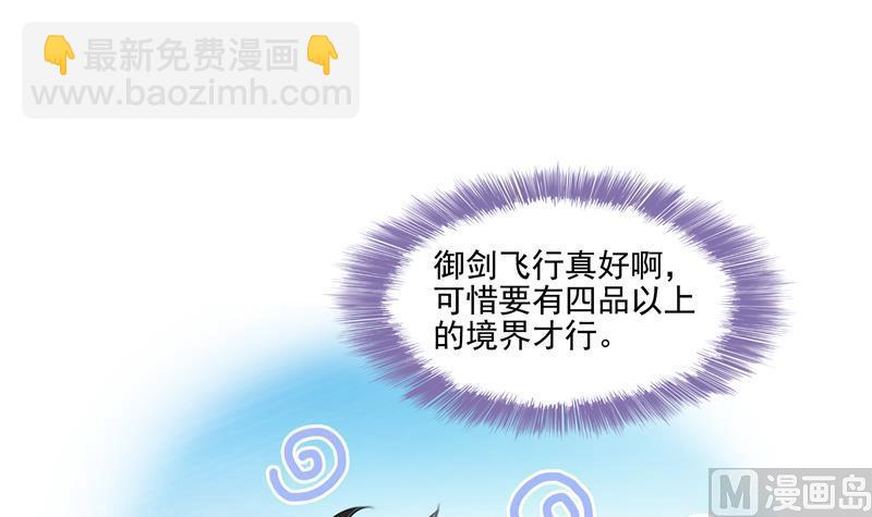 🍚修真聊天群 第96话 景陌舵主的底牌 第27页