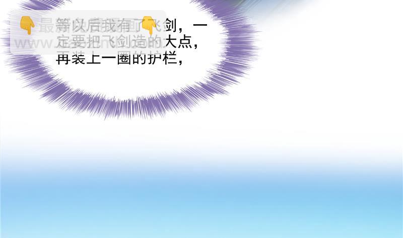 🍚修真聊天群 第96话 景陌舵主的底牌 第29页
