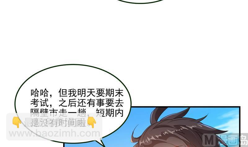 🍚修真聊天群 第96话 景陌舵主的底牌 第3页