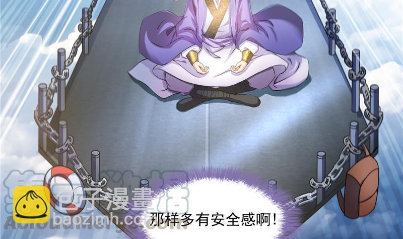 🍚修真聊天群 第96话 景陌舵主的底牌 第31页