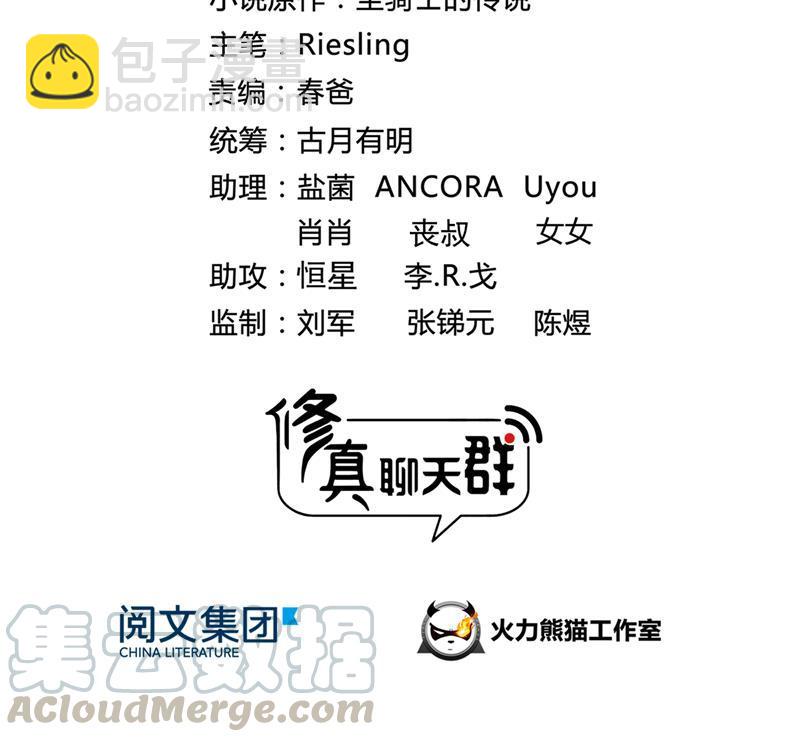 🍚修真聊天群 第96话 景陌舵主的底牌 第34页