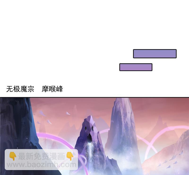 🍚修真聊天群 第96话 景陌舵主的底牌 第35页