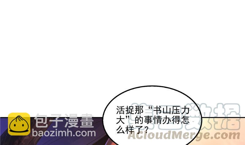 🍚修真聊天群 第96话 景陌舵主的底牌 第37页