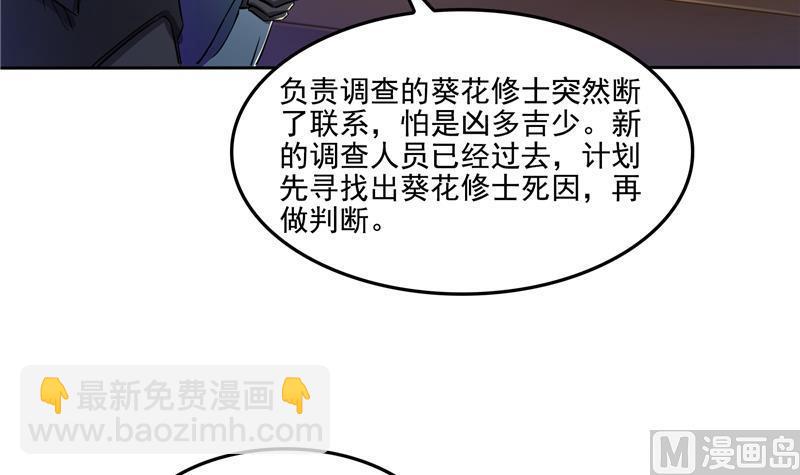 🍚修真聊天群 第96话 景陌舵主的底牌 第39页