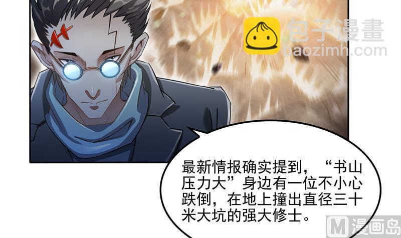 🍚修真聊天群 第96话 景陌舵主的底牌 第42页