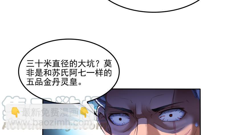 🍚修真聊天群 第96话 景陌舵主的底牌 第43页