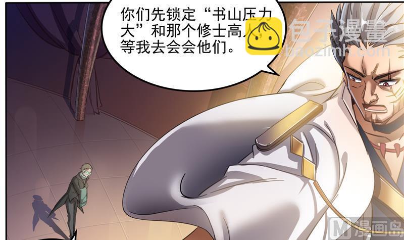 🍚修真聊天群 第96话 景陌舵主的底牌 第45页