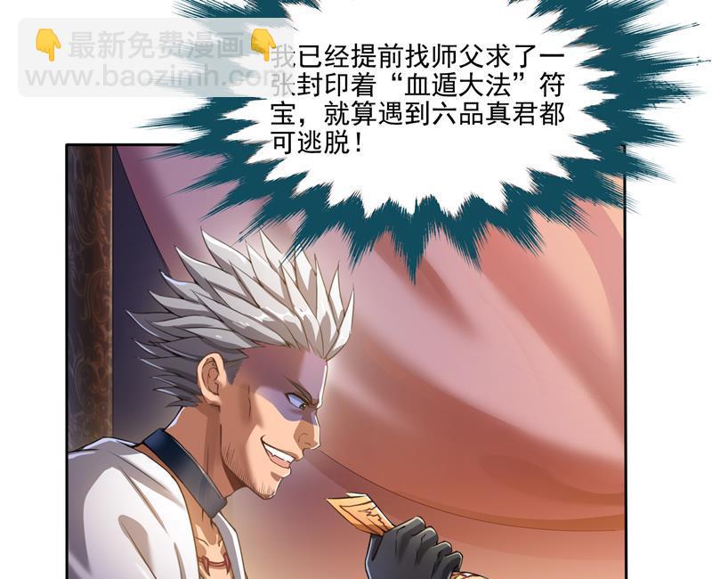 🍚修真聊天群 第96话 景陌舵主的底牌 第47页