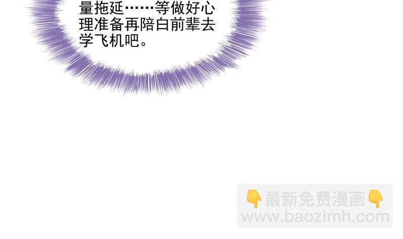 🍚修真聊天群 第96话 景陌舵主的底牌 第5页