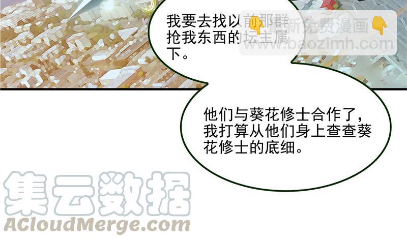 🍚修真聊天群 第96话 景陌舵主的底牌 第7页