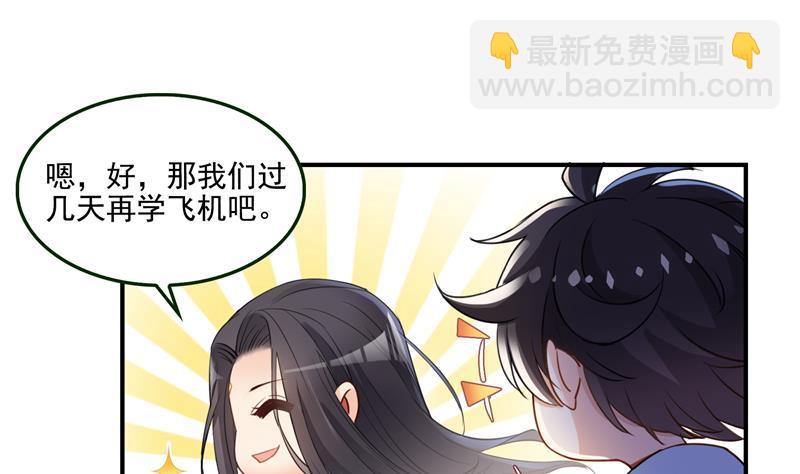 🍚修真聊天群 第96话 景陌舵主的底牌 第8页