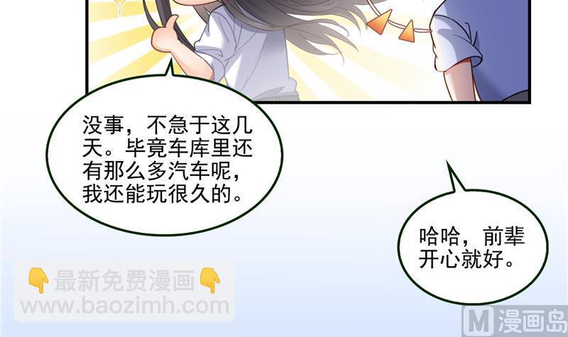 🍚修真聊天群 第96话 景陌舵主的底牌 第9页
