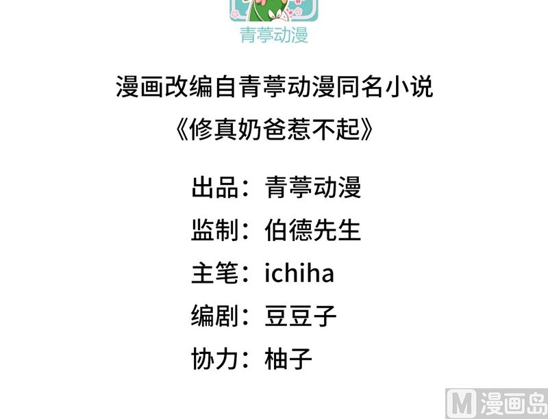 100 生生世世都是你的人(1/2)-第106话