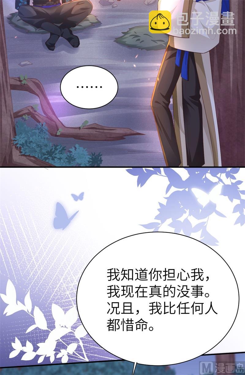 100 生生世世都是你的人(1/2)-第106话