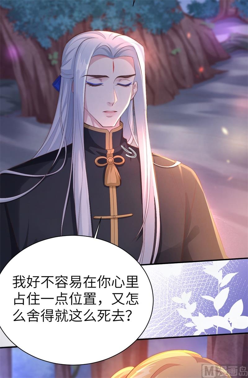100 生生世世都是你的人(1/2)-第106话