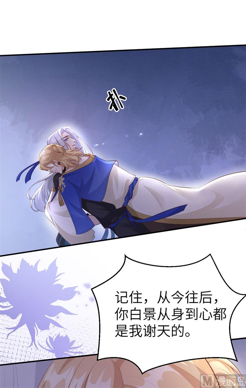 100 生生世世都是你的人(1/2)-第106话