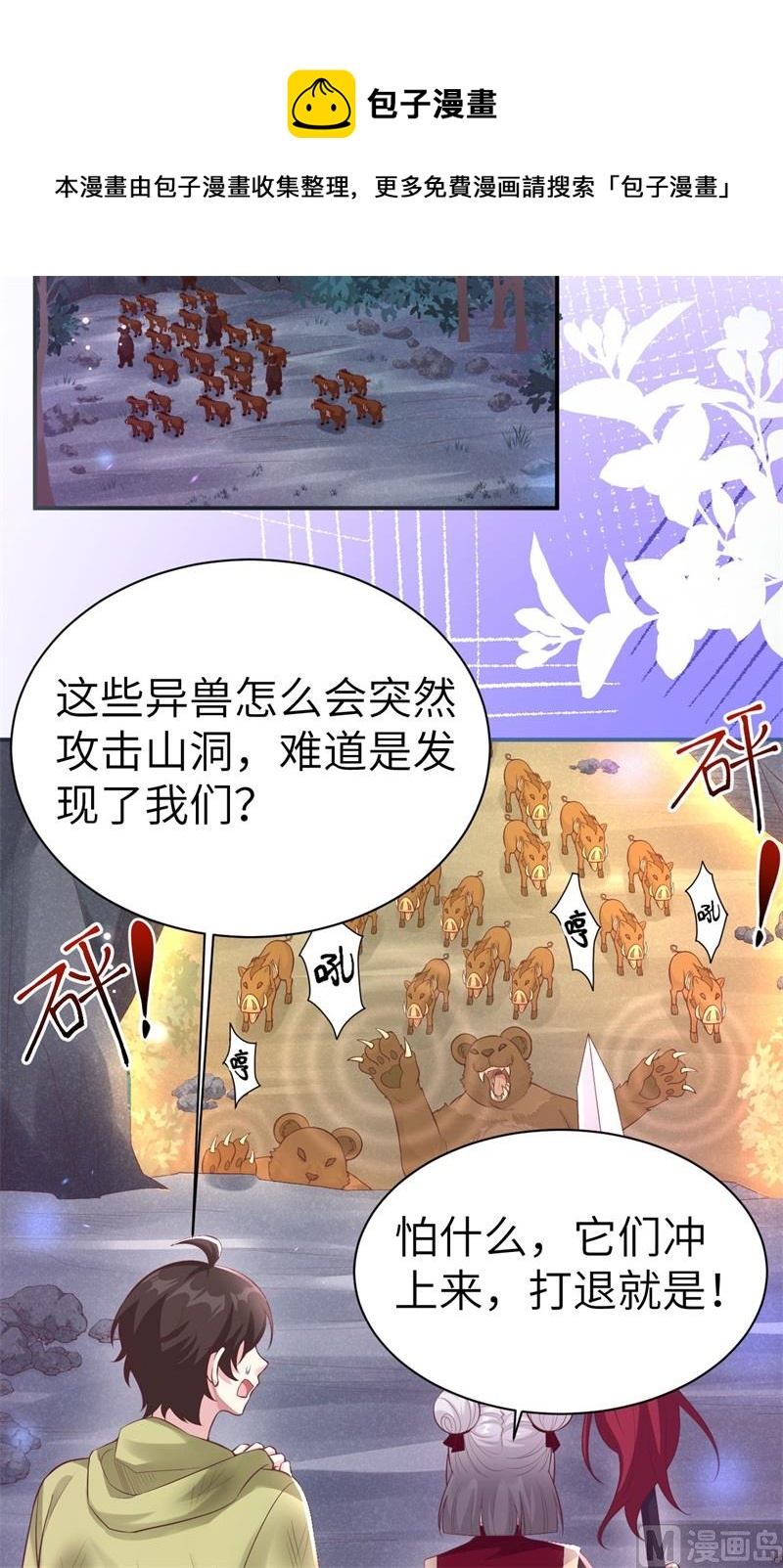 102 妖兽聚集(1/2)-第108话
