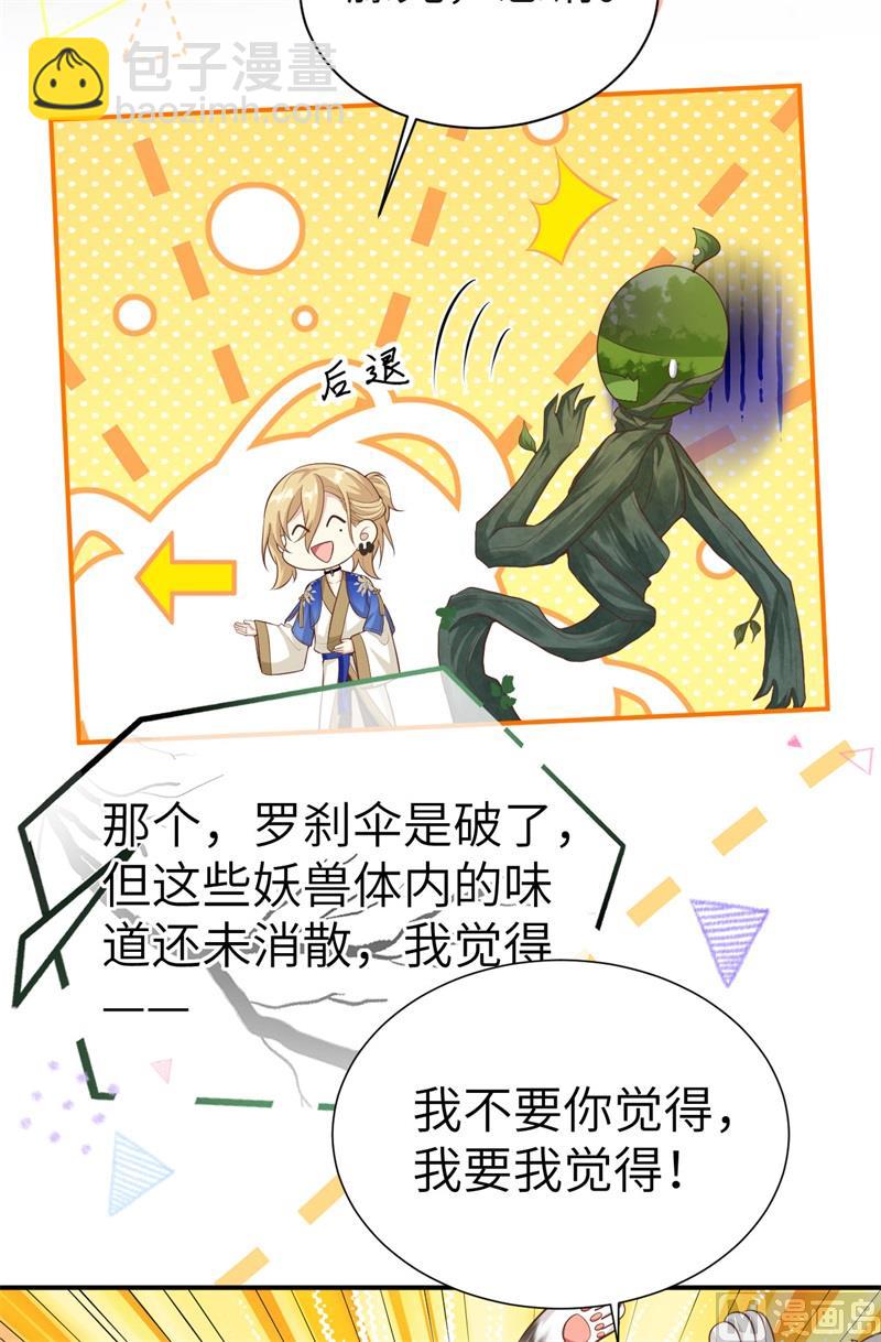 104 死而复生的师兄？！(1/2)-第110话