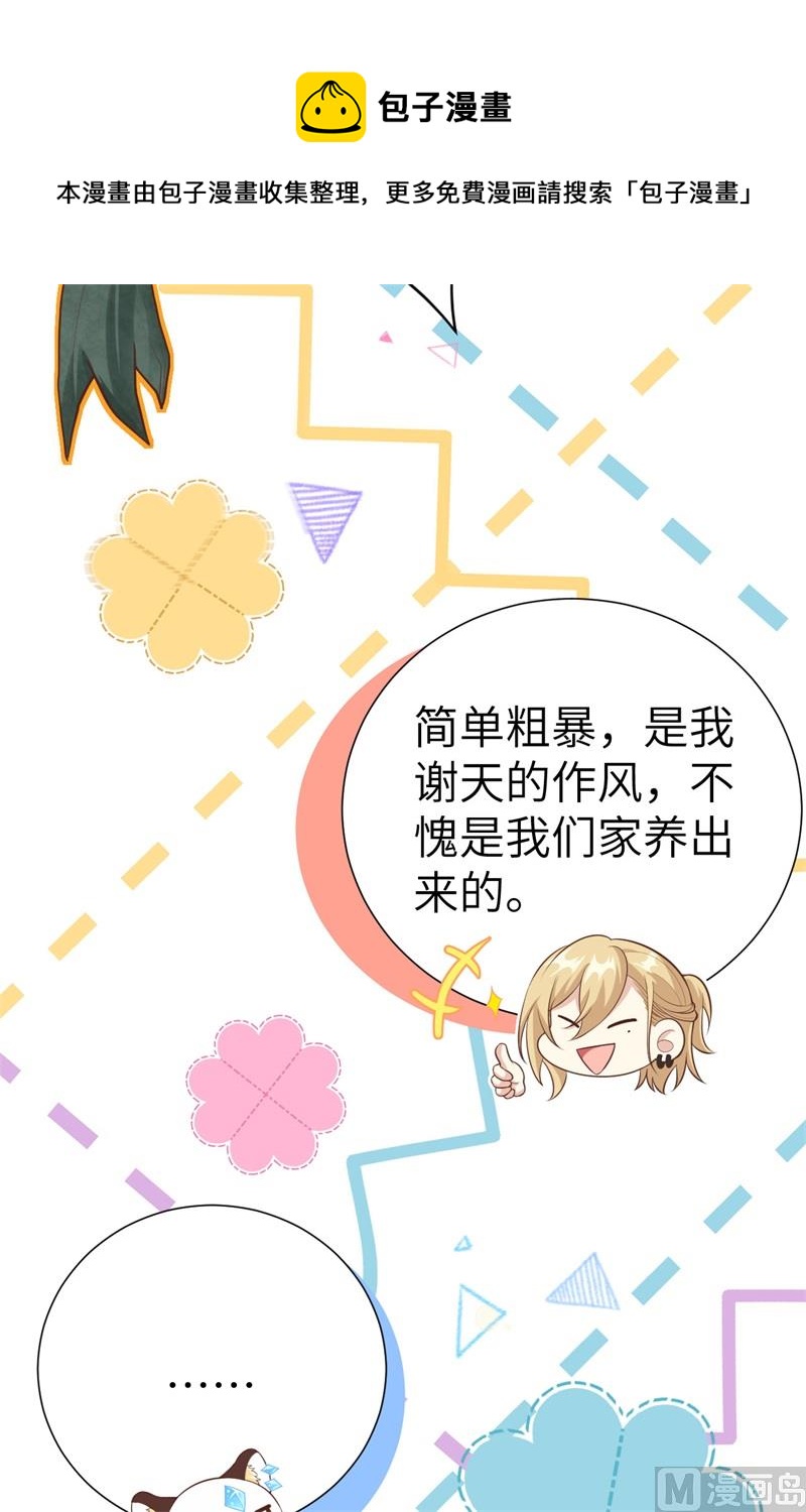 104 死而复生的师兄？！(1/2)-第110话